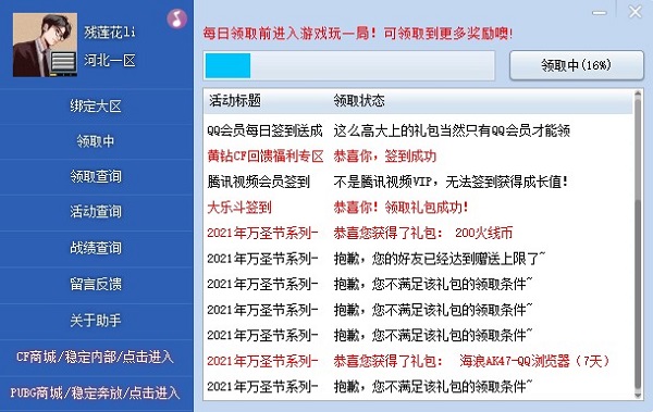 CF活动助手2022