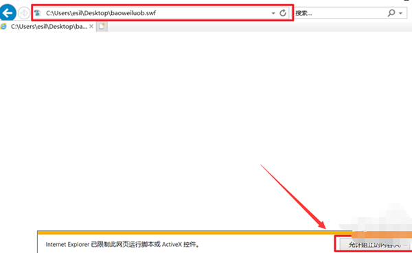 win10打开swf文件方法
