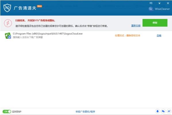 广告清道夫(Wise AD Cleaner)v1.2.5下载