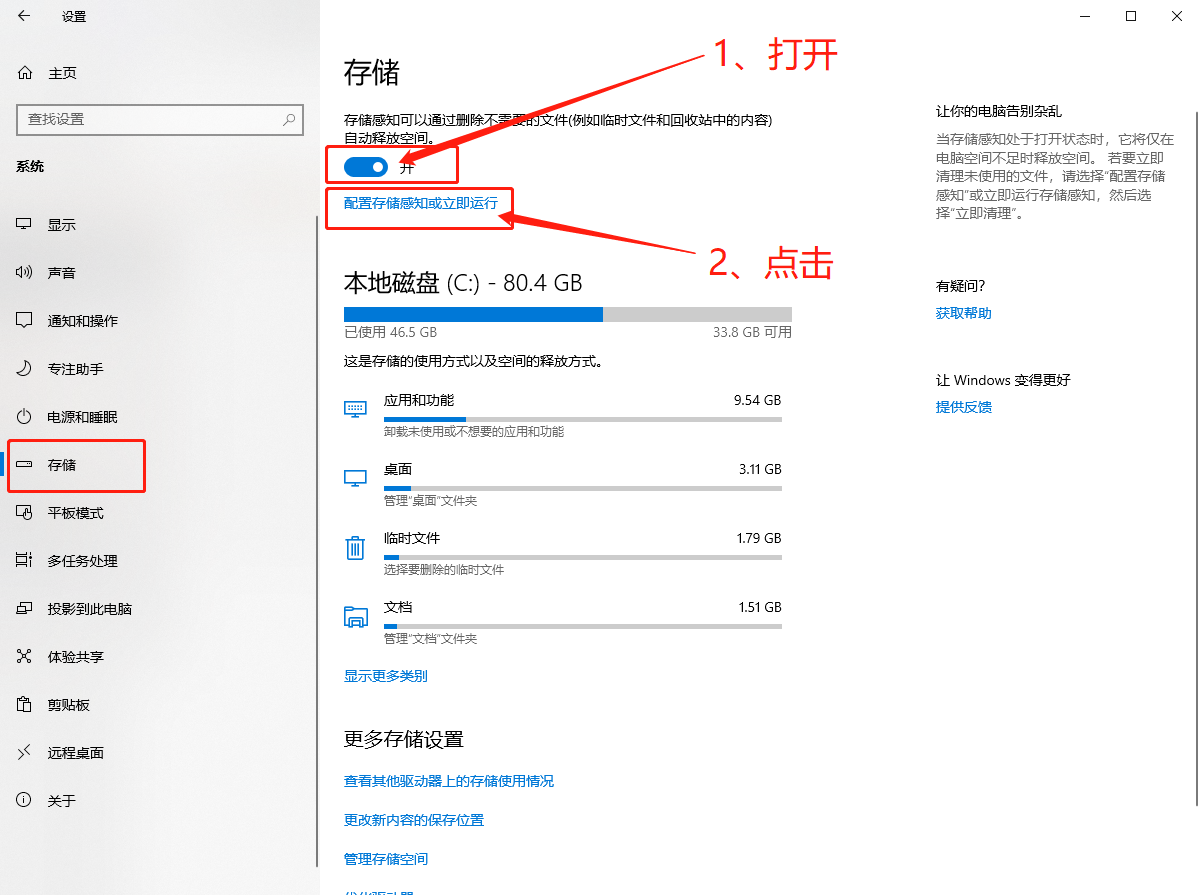 win10清理电脑缓存和垃圾步骤