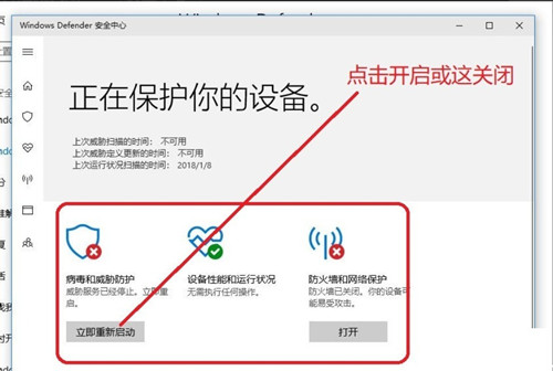 win10安全中心怎么关闭