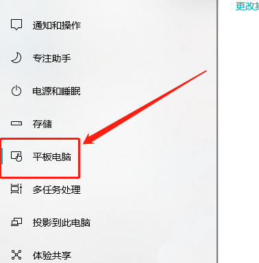 win10平板模式怎么隐藏任务栏图标