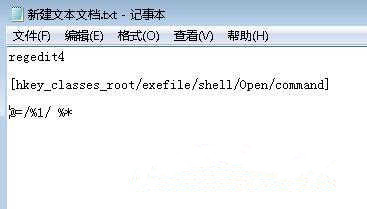 win7无法打开exe可执行文件怎么修复