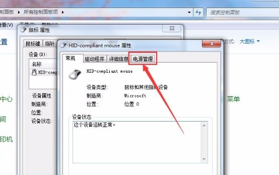 win7使用鼠标唤醒电脑的方法