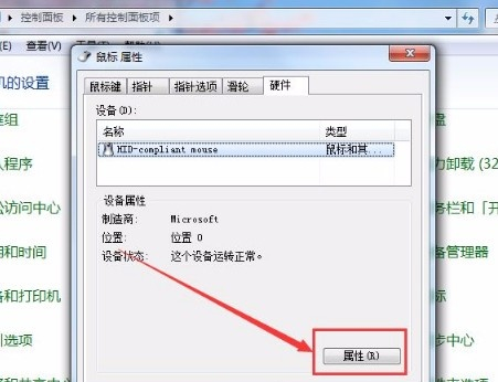 win7使用鼠标唤醒电脑的方法
