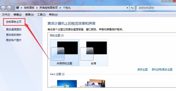 win7使用鼠标唤醒电脑的方法