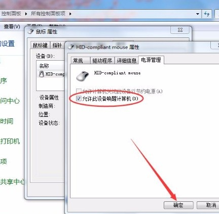 win7使用鼠标唤醒电脑的方法