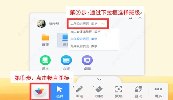 畅言智慧课堂教师端V5.4