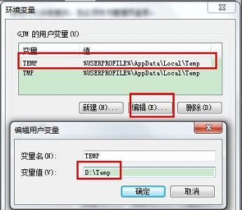 win7更改临时文件夹存放的位置
