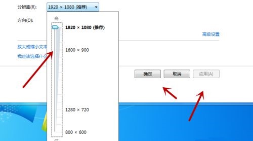 win7更改分辨率详细教程