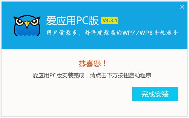 爱应用pc版v4.8.1