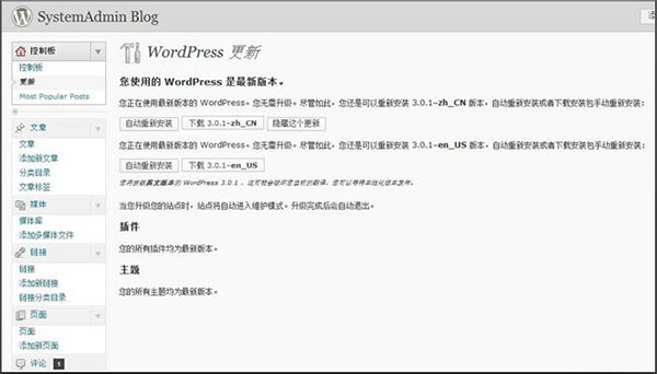 WordPress博客平台V5.8