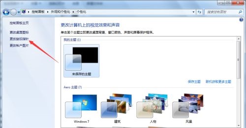 win7更改鼠标样式步骤