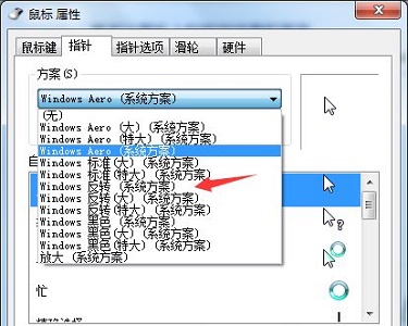 win7更改鼠标样式步骤