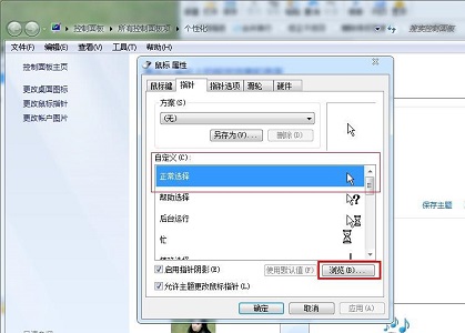 win7更改鼠标样式步骤