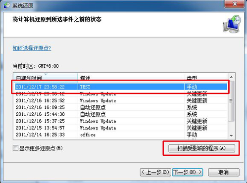 win7安全模式下如何还原系统