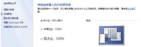 win7窗口的内容显示不全怎么办
