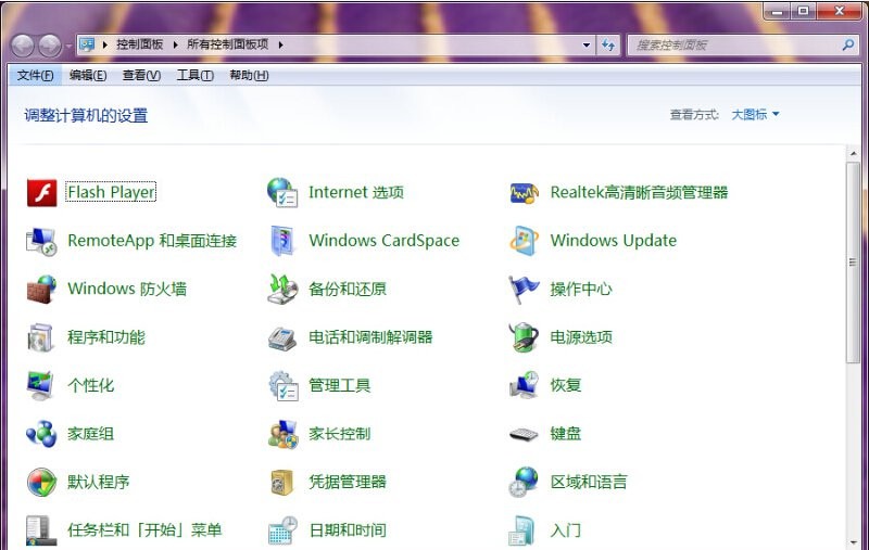 win7控制面板无法访问怎么办