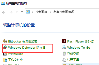 win7防火墙怎么添加信任程序