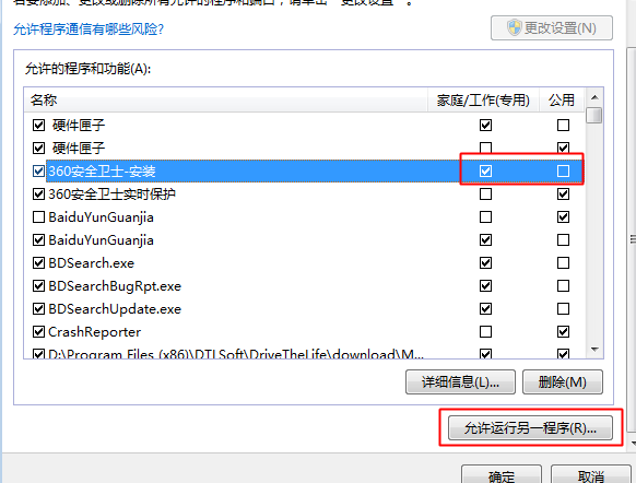 win7防火墙怎么添加信任程序