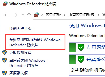 win7防火墙怎么添加信任程序
