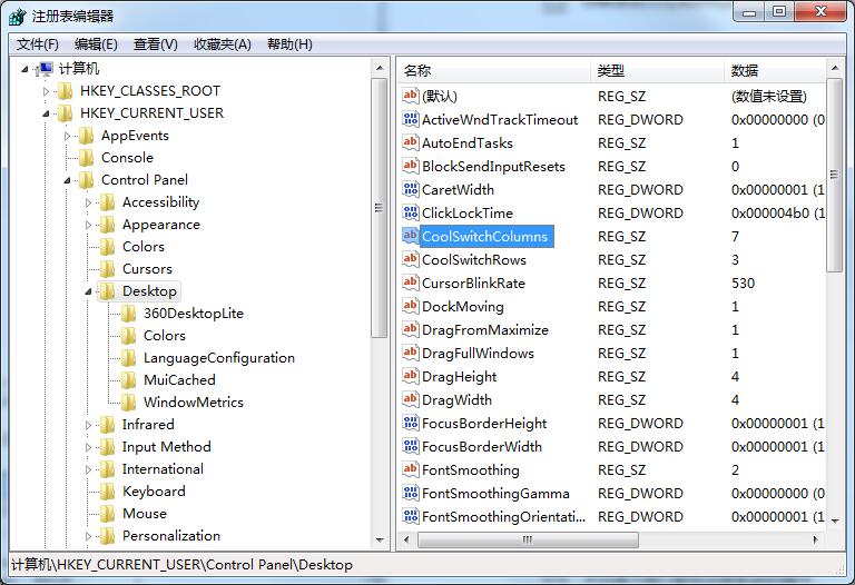 win7怎么修改切换窗口数量