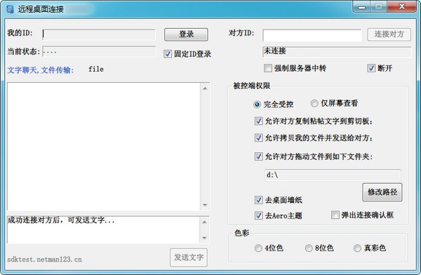 LookMyPC远程桌面连接V4.599