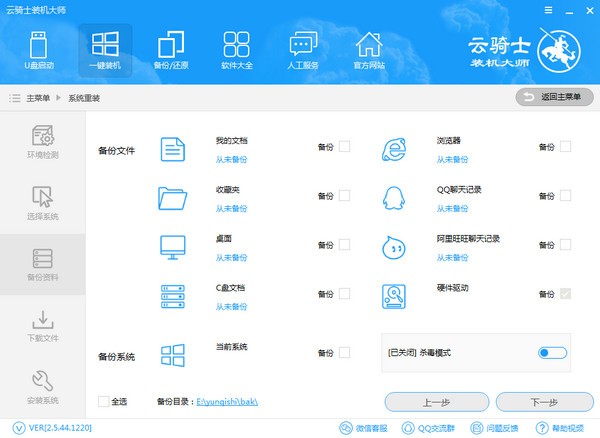 云骑士装机大师v12.7.48.1955