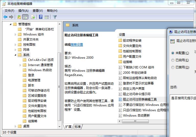 win7注册表无法修改怎么办