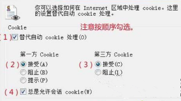 win7cookie被禁用怎么办