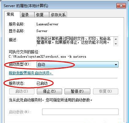 win7网上邻居上看不到别的电脑怎么办