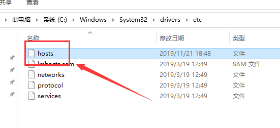 win10查看hosts文件的方法