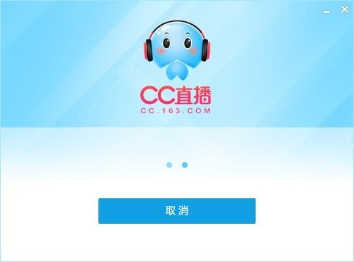 网易CC直播网页版