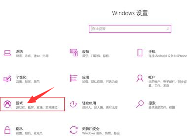 win10录屏快捷键设置步骤