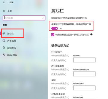 win10录屏快捷键设置步骤