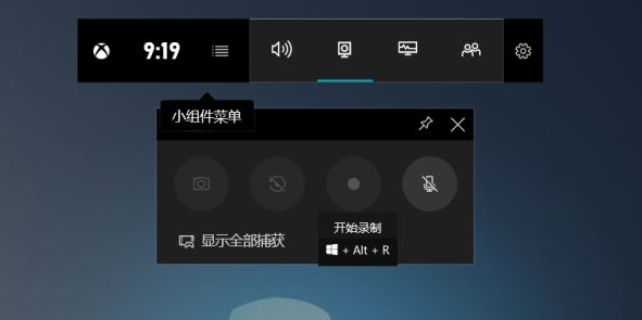 win10录屏快捷键设置步骤
