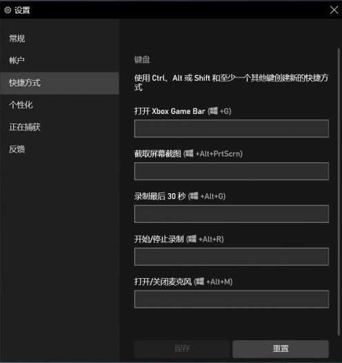 win10录屏快捷键设置步骤