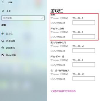 win10录屏快捷键设置步骤