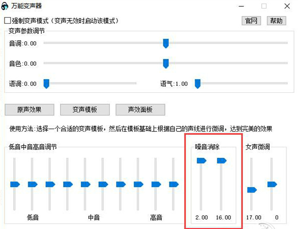 万能变声器免费版v9.7.6