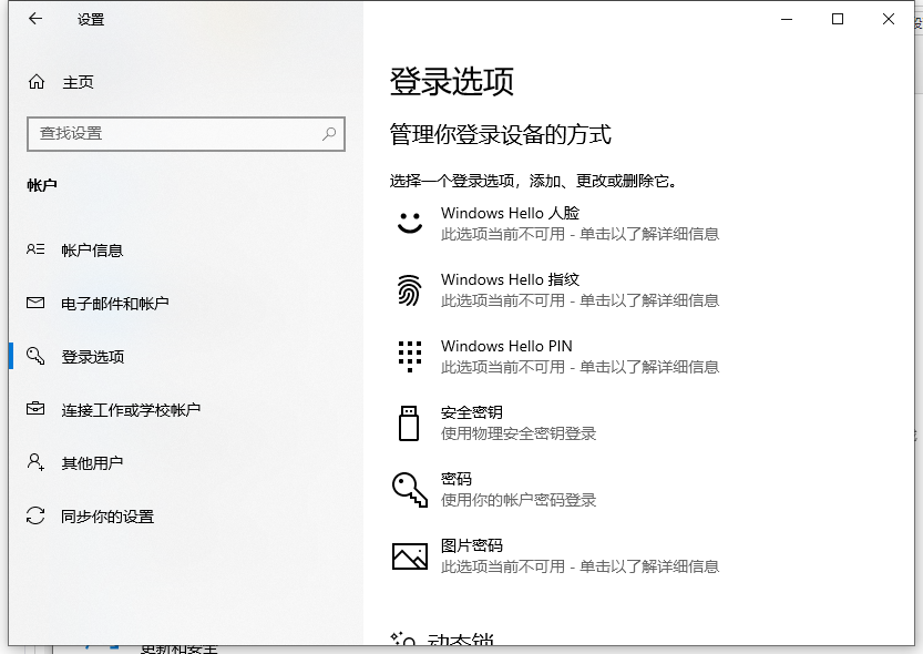win10设置电脑开机密码方法