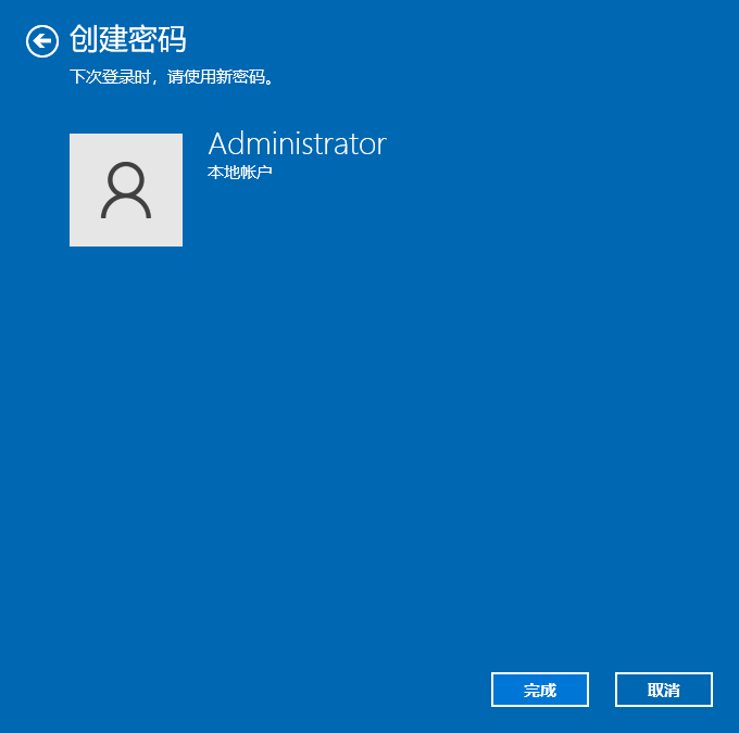 win10设置电脑开机密码方法