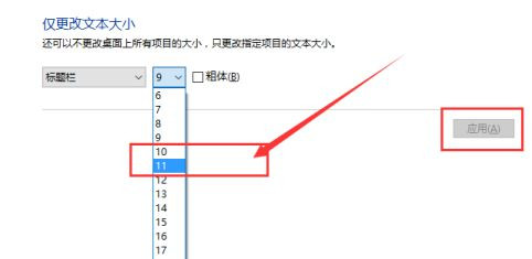 win10放大桌面图标上文字的流程