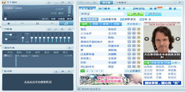 千千静听音乐播放器V12.12
