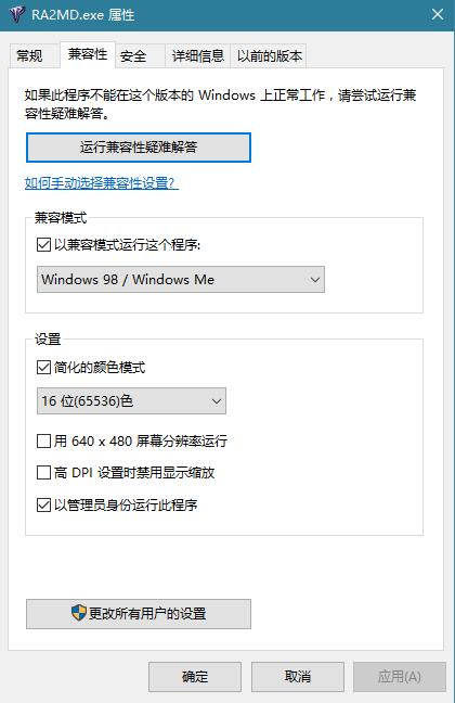 win10设置兼容性玩红警2方法