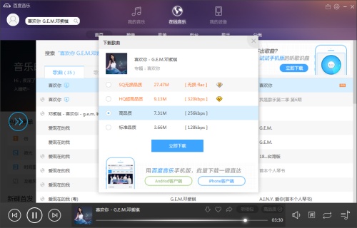 百度音乐免费版v10.6.2