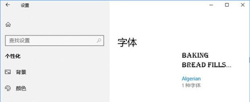 win10微软商店下载字体的方法