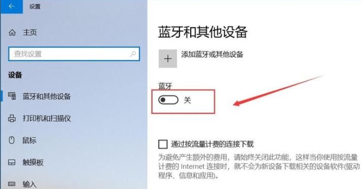 win10连接蓝牙耳机教程