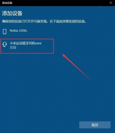 win10连接蓝牙耳机教程