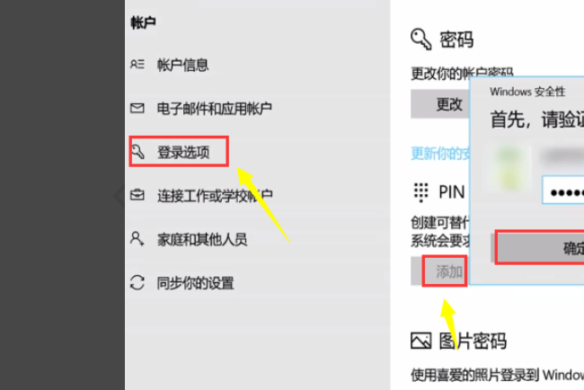 win10取消开机pin密码登录方法