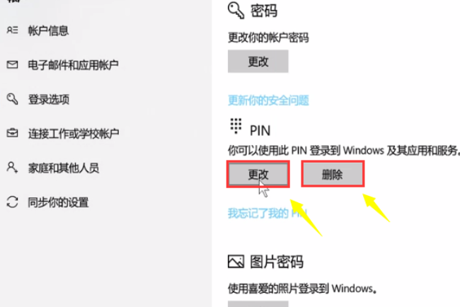 win10取消开机pin密码登录方法